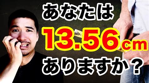 勃起長さ平均|普通のちんことは？平均の長さから皮の状態まで専門。